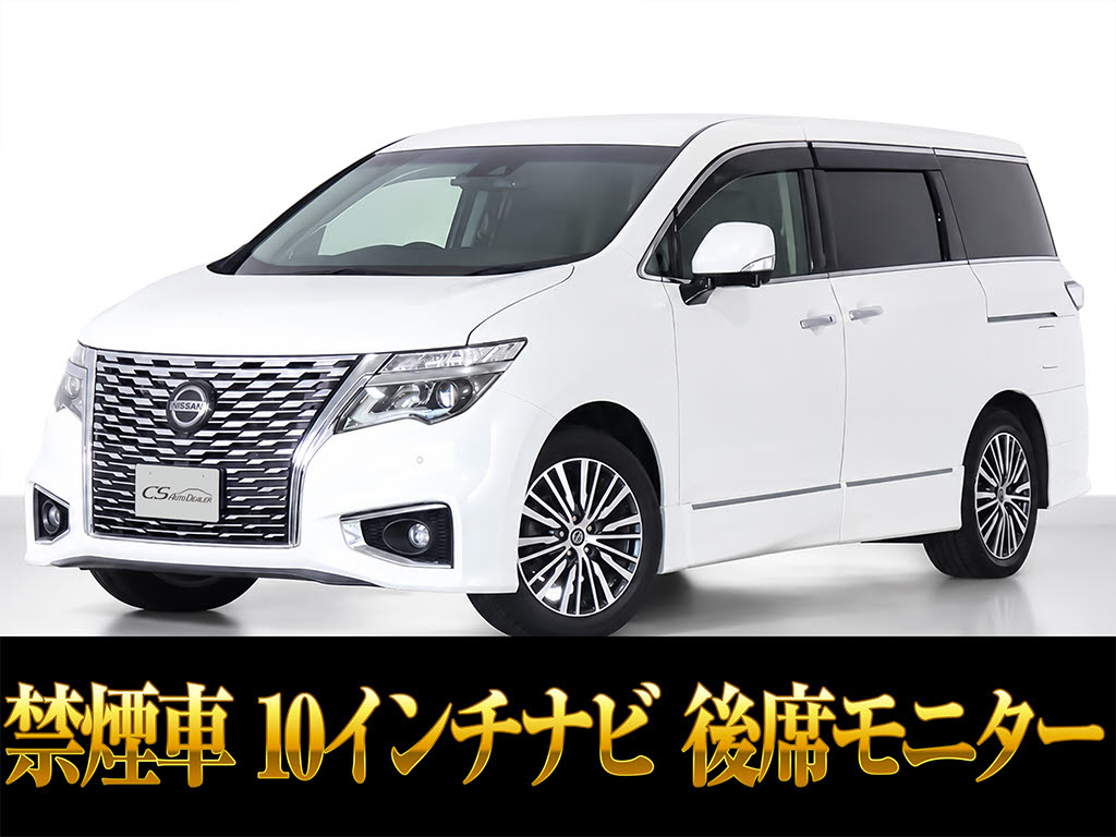エルグランド　２５０ハイウェイスターＳ　１０インチナビ　リアモニ　禁煙