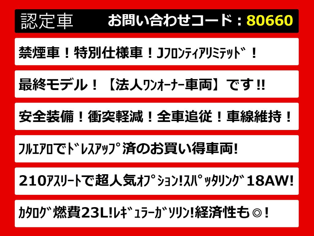 関東最大級クラウン専門店！人気のクラウン
がずらり！車種専属スタッフがお出迎え！色
々回る面倒が無く、その場でたくさんの車両
を比較できます！グレードや装備の特徴など
、ご自由にご覧ください！