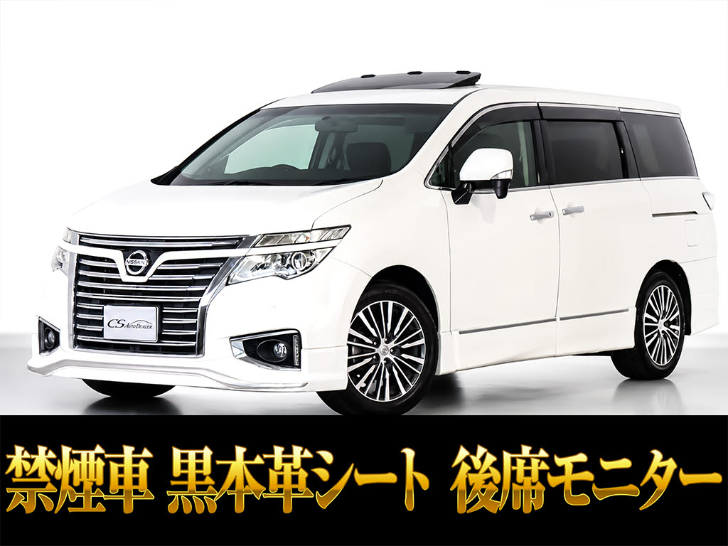 エルグランド　２５０ハイウェイスター　プレミアム　黒本革　禁煙