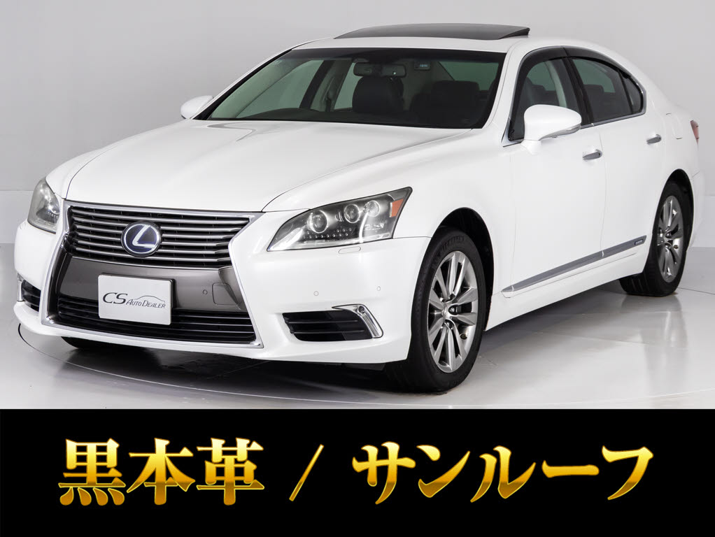 レクサス　ＬＳ６００ｈ　Ｖｅｒ-Ｌ　サンルーフ　全車速追従機能