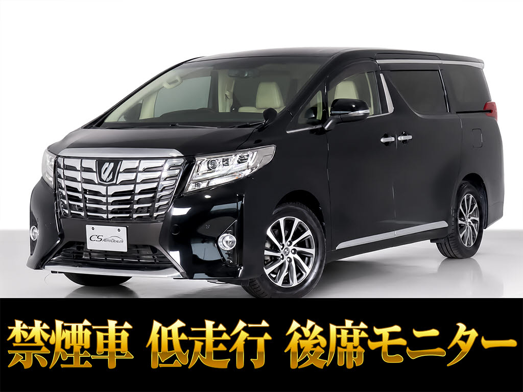 アルファード　２．５Ｓ　リアモニター　両側パワスラ　８人乗　禁煙