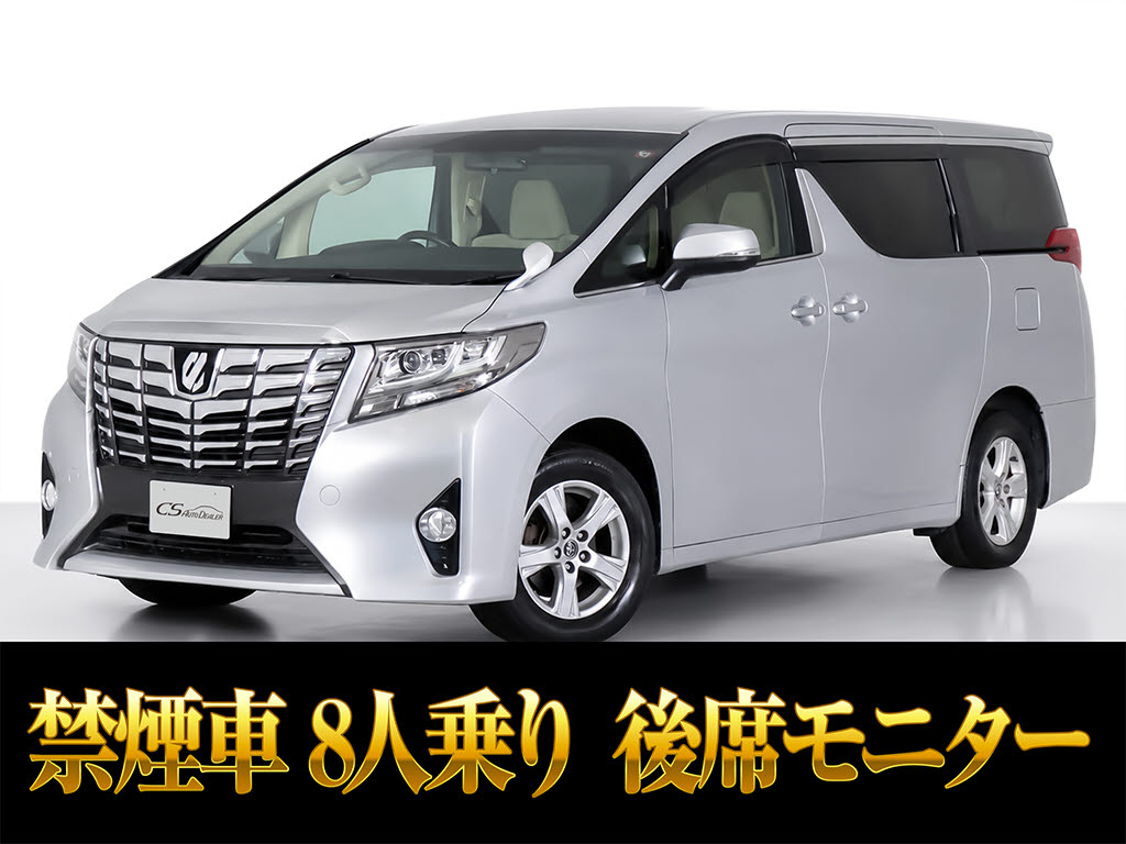 アルファード　２．５Ｘ　８人乗り　新品シートカバー　禁煙車