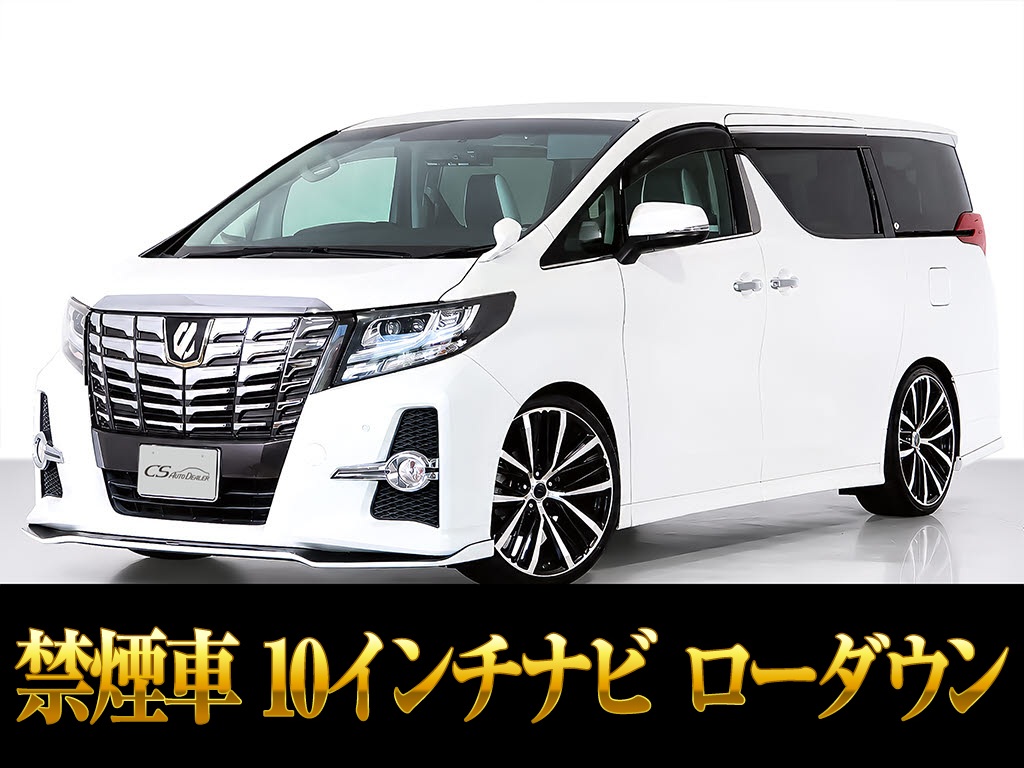 アルファード　２．５Ｓ-Ｃ　サンルーフ　１１インチナビ　リアモニタ　禁煙