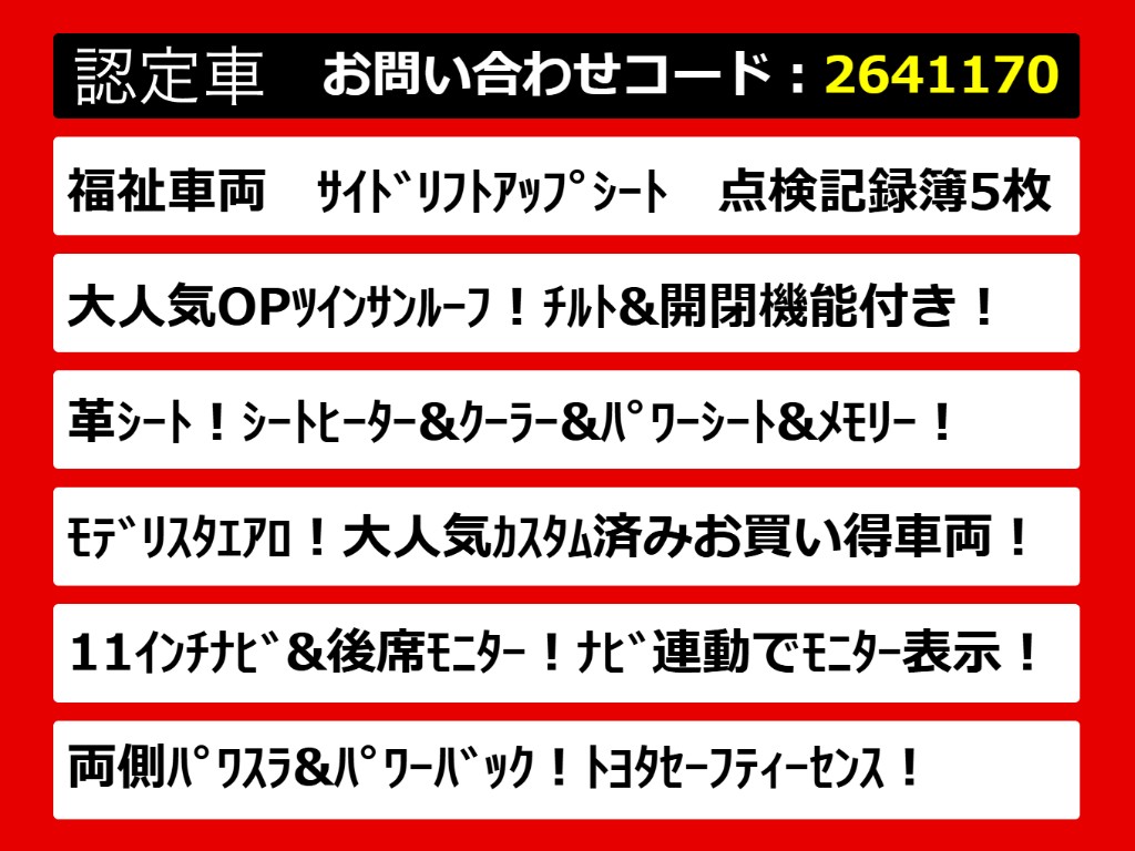 こちらのお車のおすすめポイントはコチラ！
他のお車には無い魅力が御座います！ぜひご
覧ください！