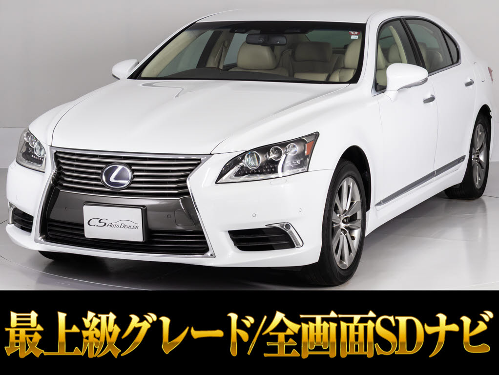 レクサス　ＬＳ６００ｈ　Ｖｅｒ-Ｌ　サンルーフ　フルエアロ全画面ＳＤナビ　