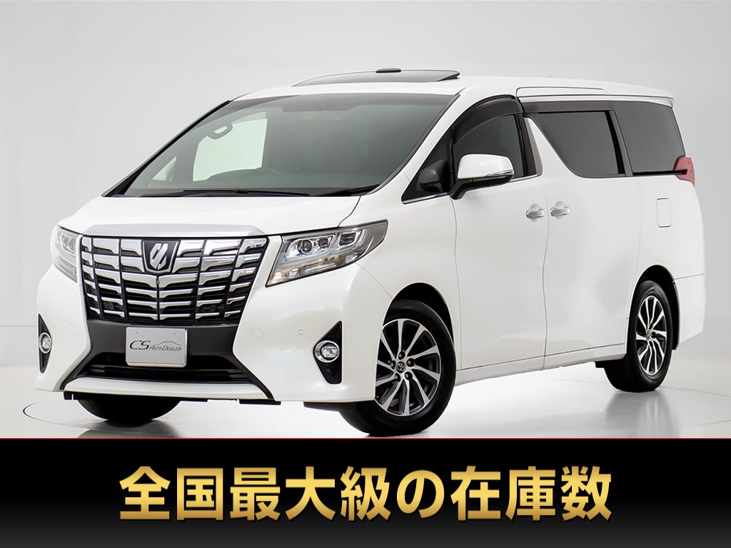 アルファード　２．５Ｓ-Ｃ　後席モニター　レーダークルーズ　禁煙