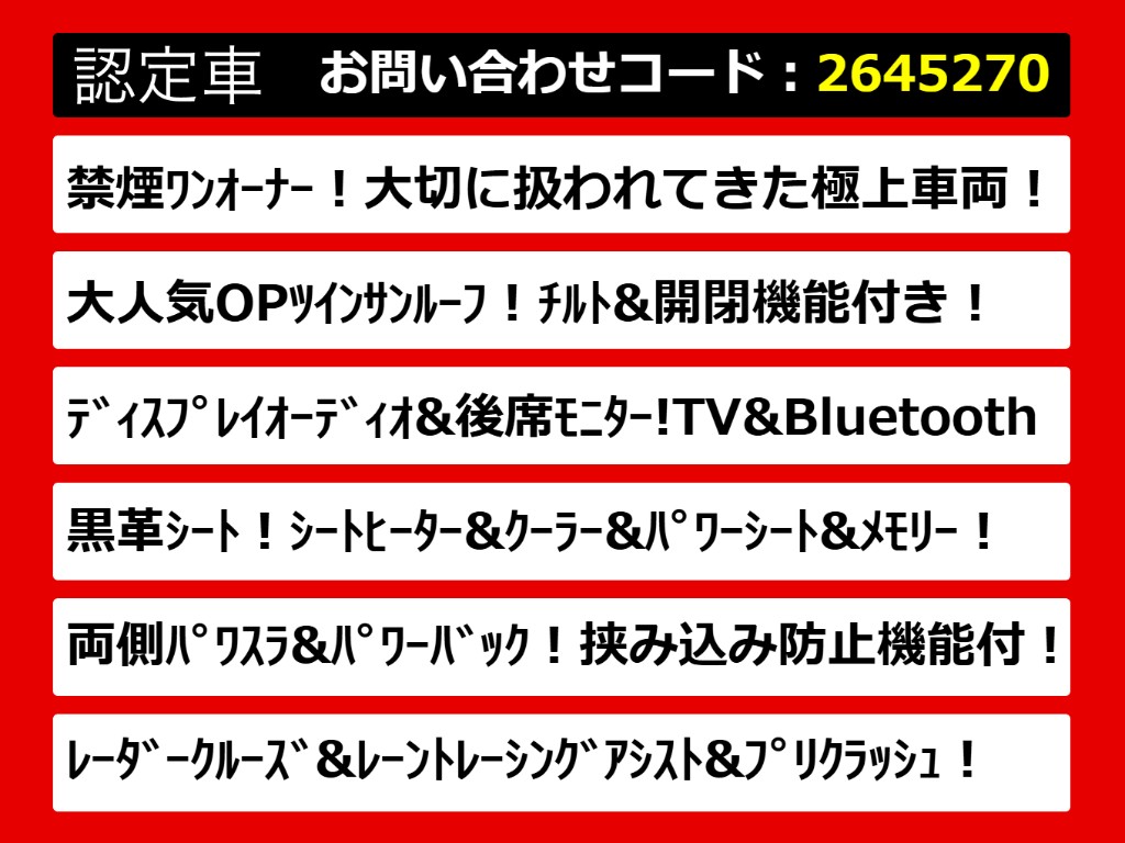 こちらのお車のおすすめポイントはコチラ！
他のお車には無い魅力が御座います！ぜひご
覧ください！