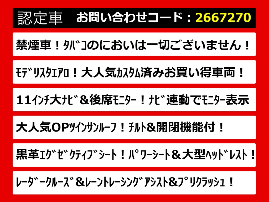 こちらのお車のおすすめポイントはコチラ！
他のお車には無い魅力が御座います！ぜひご
覧ください！