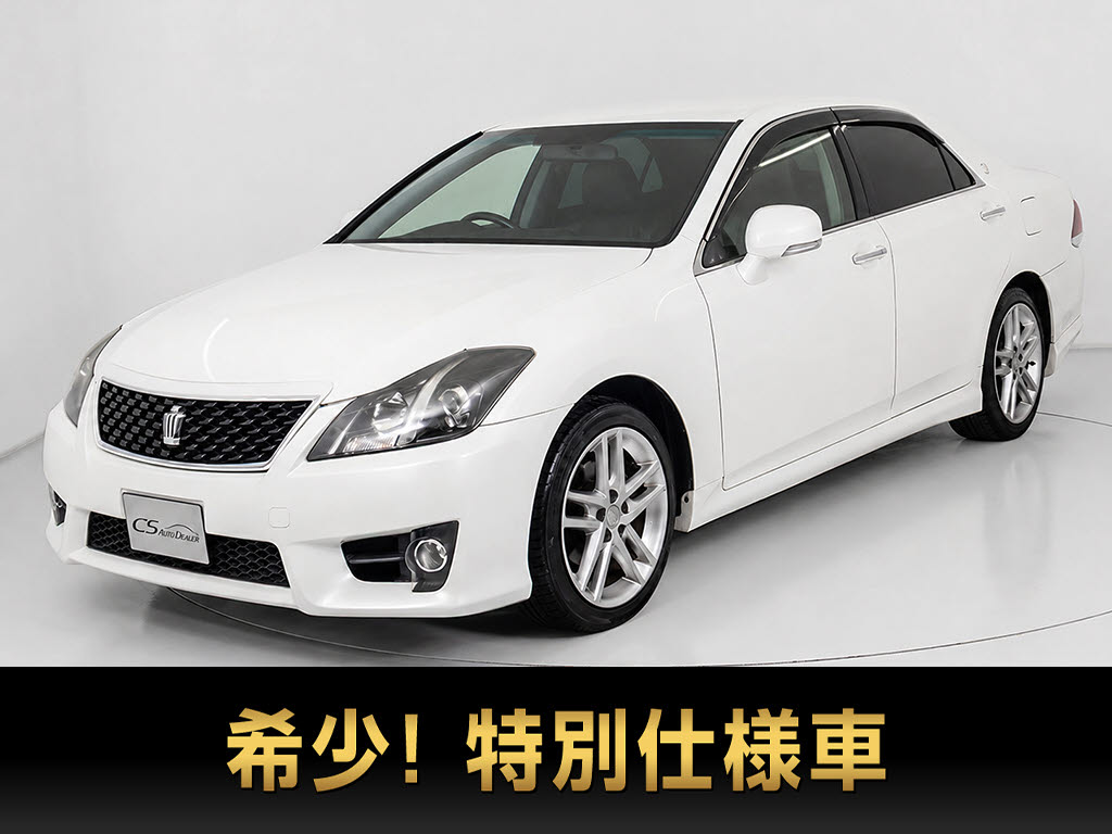 クラウン　２．５アスリート　プレミアムＥＤ　後期　黒革　禁煙車