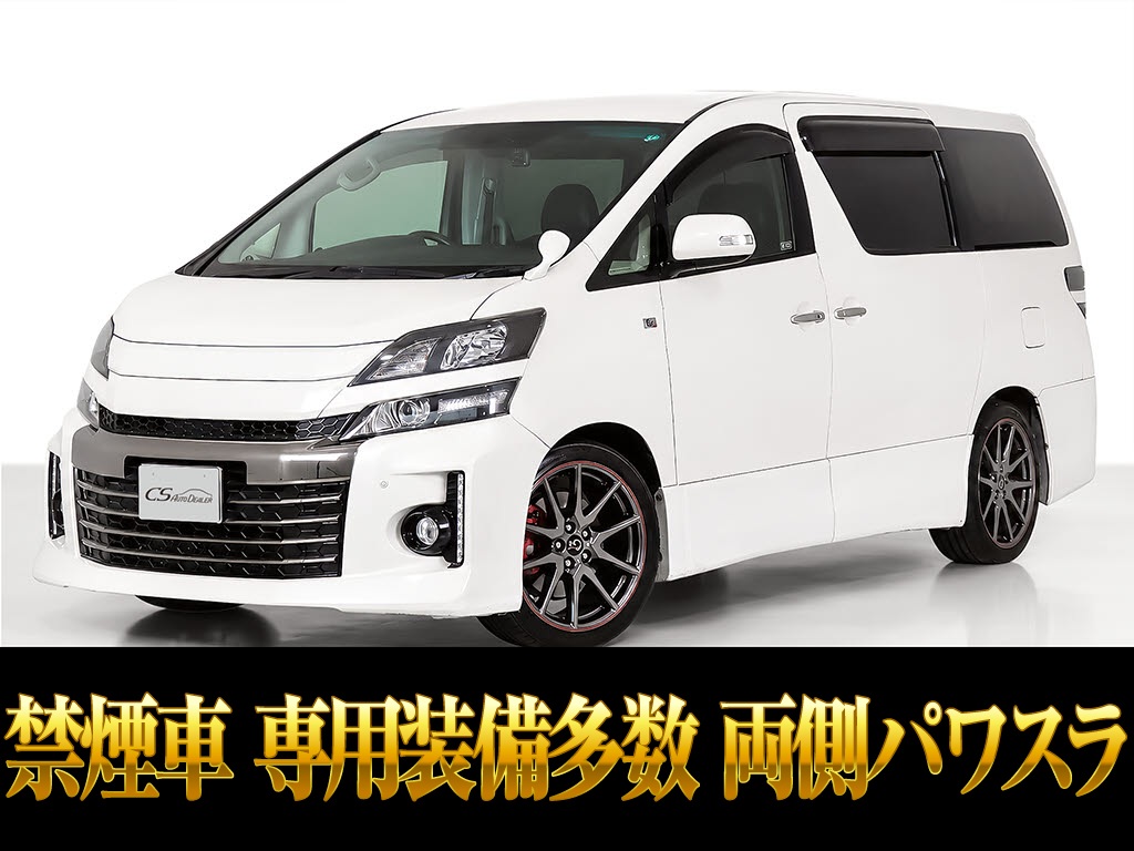 ヴェルファイア　３．５Ｚ　Ｇ’ｓ　ローダウン　両自　リアモニター禁煙