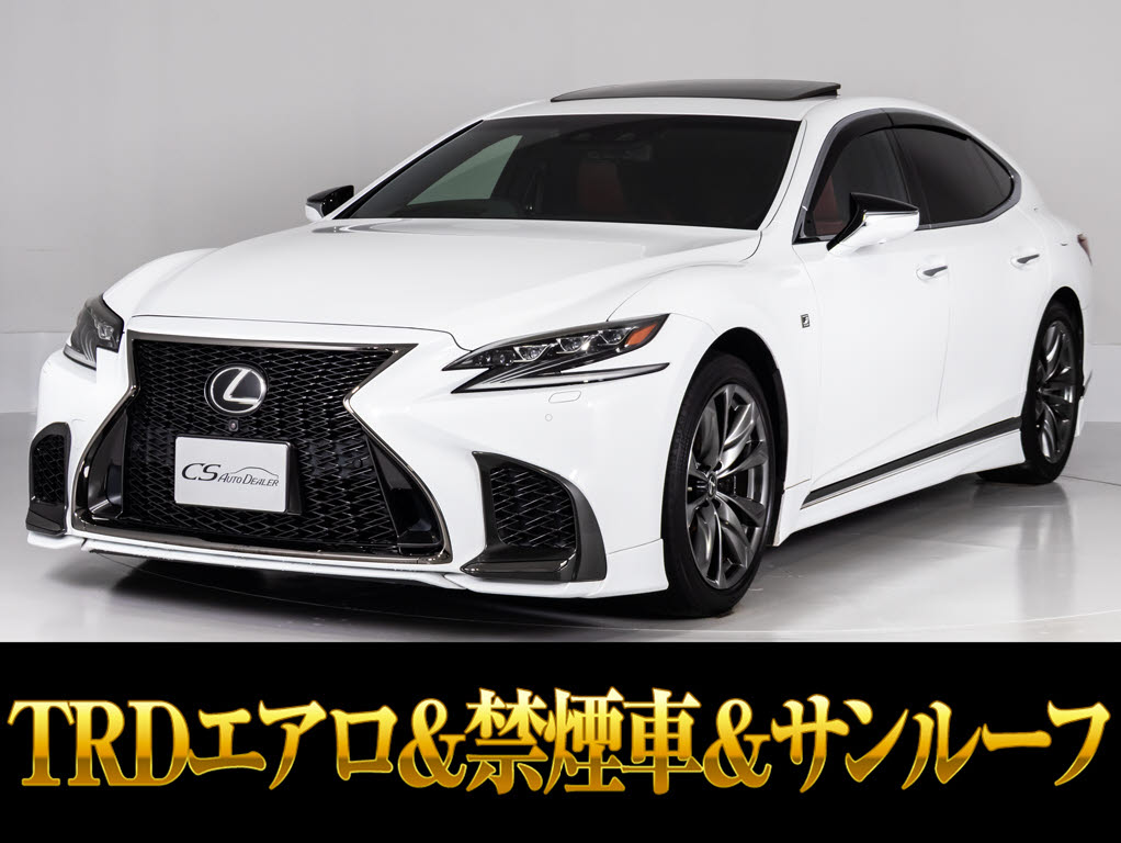 レクサス　ＬＳ５００　Ｆスポーツ　サンルーフ　ＴＲＤエアロ＆マフラー　赤革