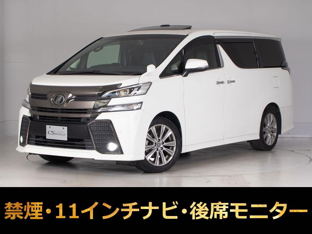 ヴェルファイア　２．５Ｚ-Ｇ　ＪＢＬ　リアエンタメ　黒革シート　禁煙