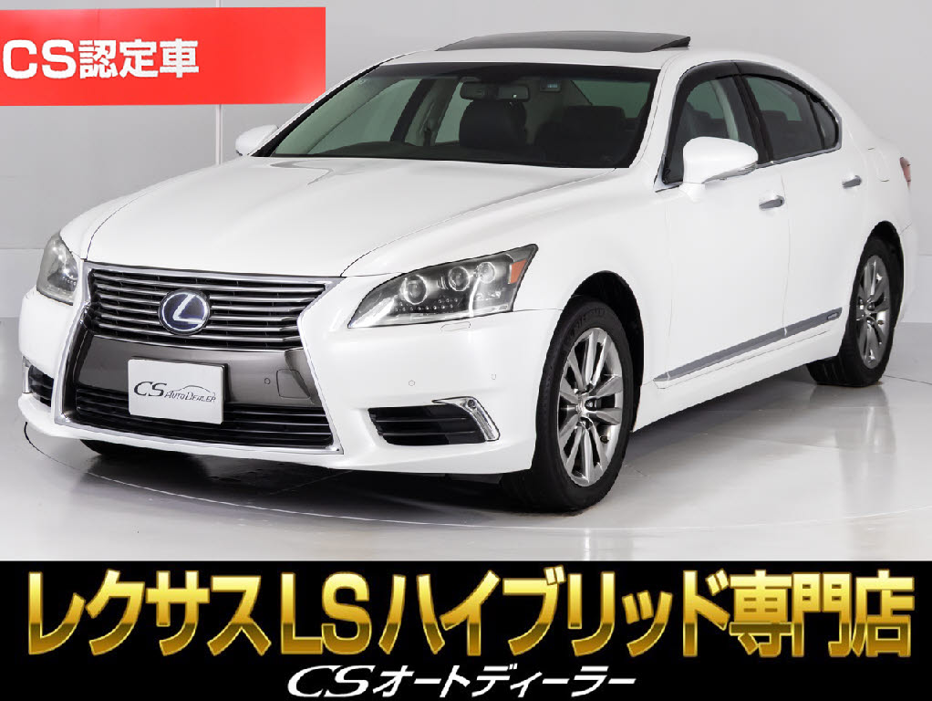 レクサス　ＬＳ６００ｈ　Ｖｅｒ-Ｌ　サンルーフ　全車速追従機能