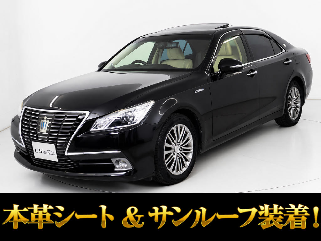 クラウンＨＶ　２．５ＲＳ-Ｇ　サンルーフ　本革　後席ＶＩＰ　ＯＰ１７ＡＷ