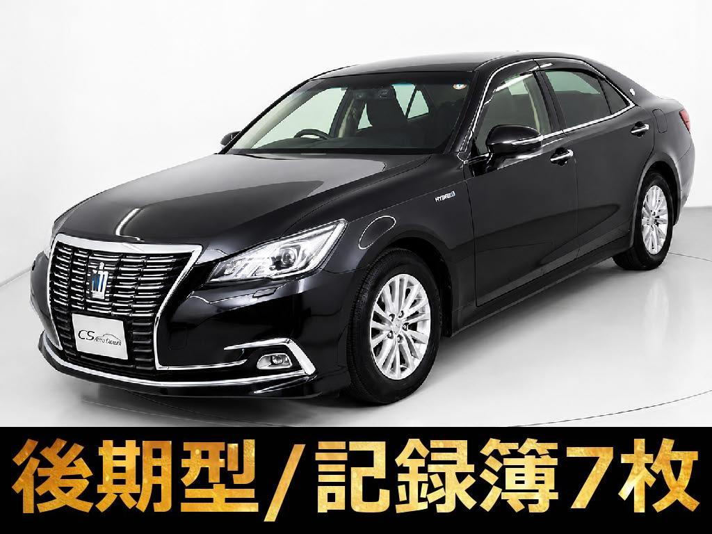 クラウンＨＶ　２．５ＲＳ-Ｇ　後期　最上級　禁煙　後席ＶＩＰ