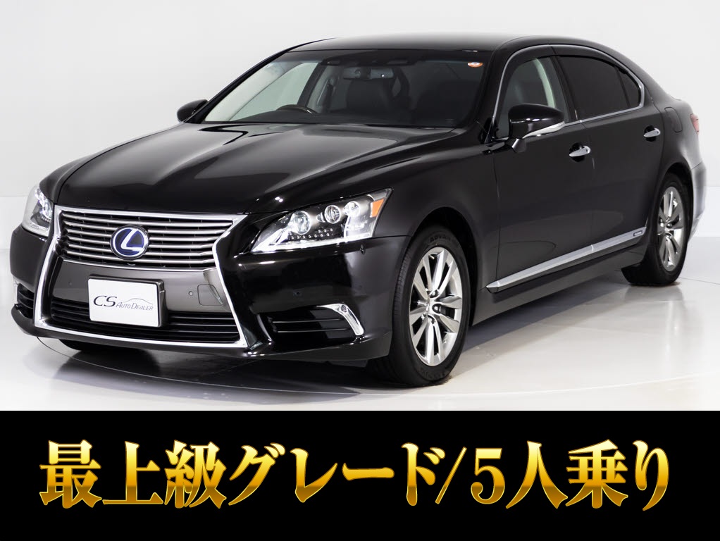 レクサス　ＬＳ６００ｈＬ　エグゼクティブ５人　サンルーフ　マクレビ