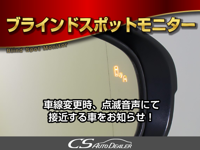 BSM(ブラインドスポットモニタ)！隣の車線
を走る車両をレーダーで検知し、ドアミラー
では確認しにくい後側方エリアに存在する車
両に加えて、急接近してくる車両も検知しま
す。