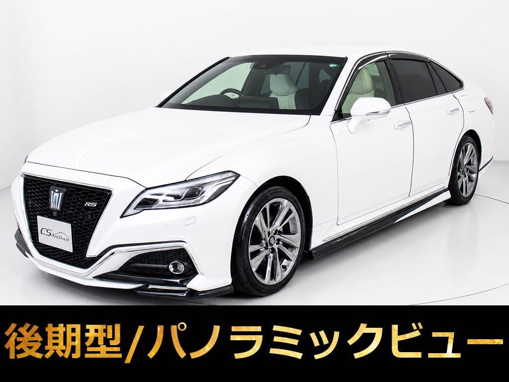クラウンＨＶ　２．５ＲＳアドバンス　後期　白革　３６０カメラ　エアロ