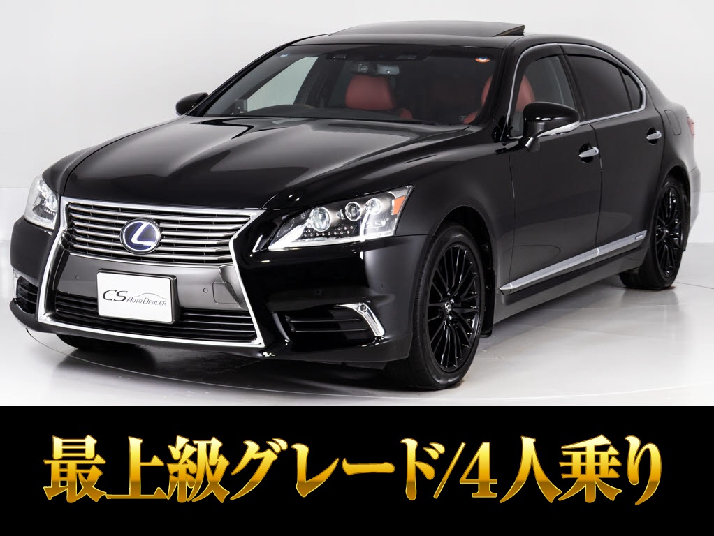 レクサス　ＬＳ６００ｈＬ　エグゼクティブＬセレクト４人全画面ナビ