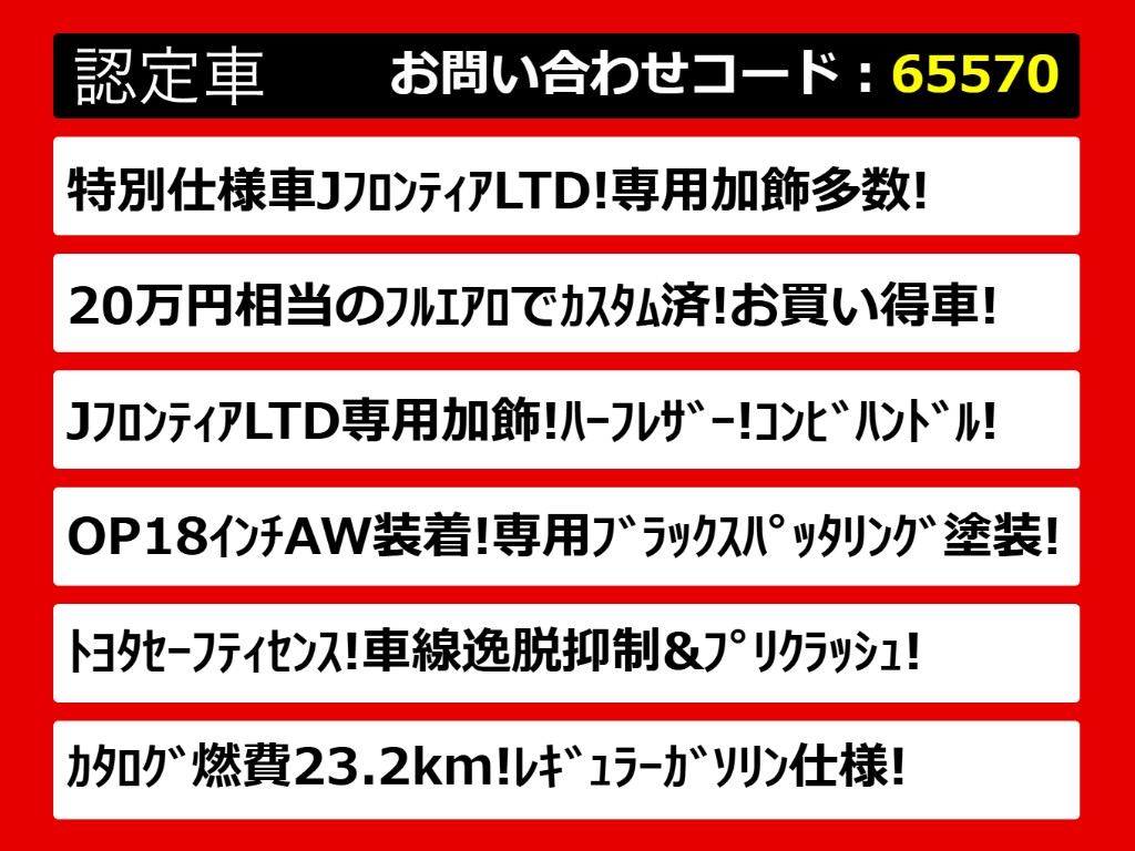 関東最大級クラウン専門店！人気のクラウン
がずらり！車種専属スタッフがお出迎え！色
々回る面倒が無く、その場でたくさんの車両
を比較できます！グレードや装備の特徴など
、ご自由にご覧ください！