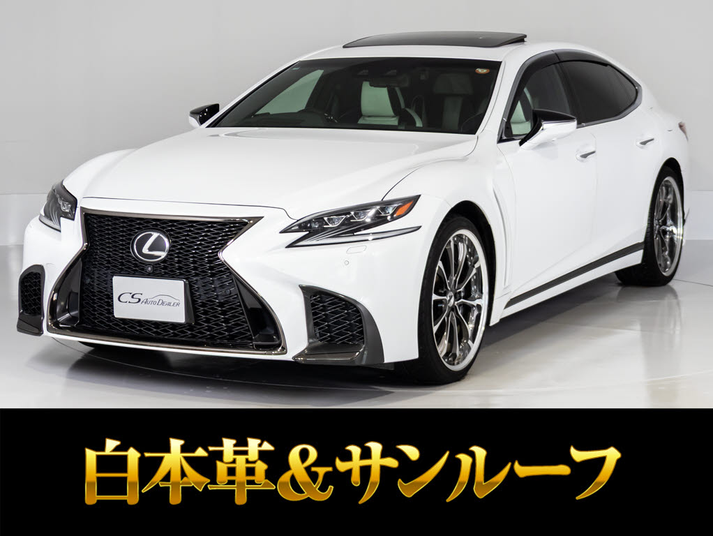 レクサス　ＬＳ５００　Ｆスポーツ　サンルーフ　ホワイトレザー　２２アルミ
