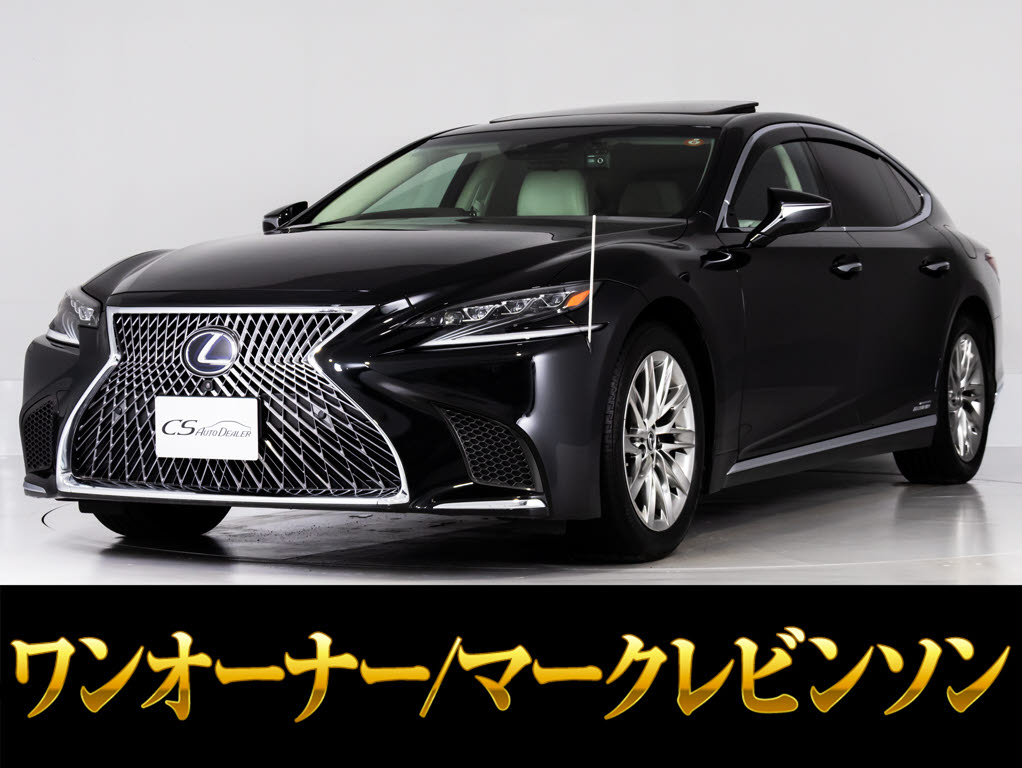 レクサス　ＬＳ５００ｈ　エグゼクティブ　ＡＷＤ　マークレビンソン黒革