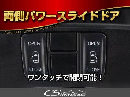 両側パワースライドドア搭載！！スマートキ
ーからでもドア開閉が可能となり、手荷物一
杯でも快適にお乗り頂けます！！さらにパワ
ーバックドアも同時搭載しております！！ス
イッチ一つでドア開閉が可能となります！！