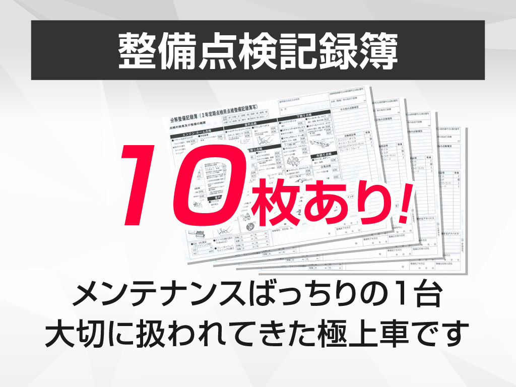 ★点検整備記録簿完備★
メンテナンス履歴を確認できる為
より安心です！！
