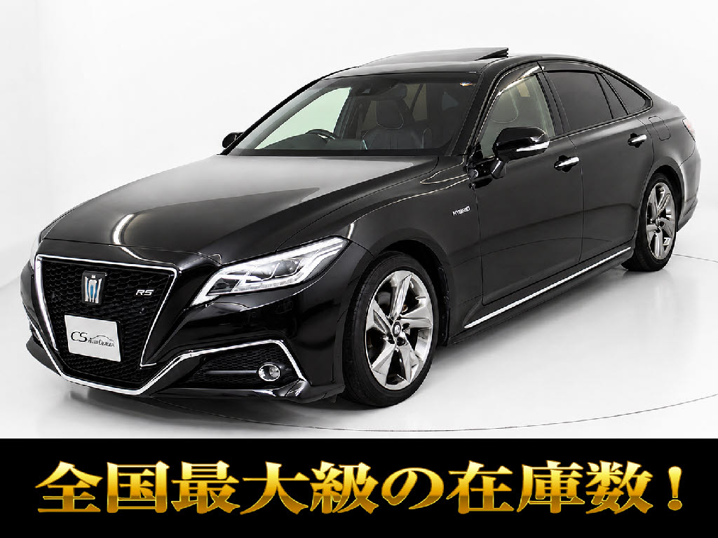 クラウンＨＶ　２．５ＲＳアドバンス　サンルーフ　黒革　セーフティＰＫＧ