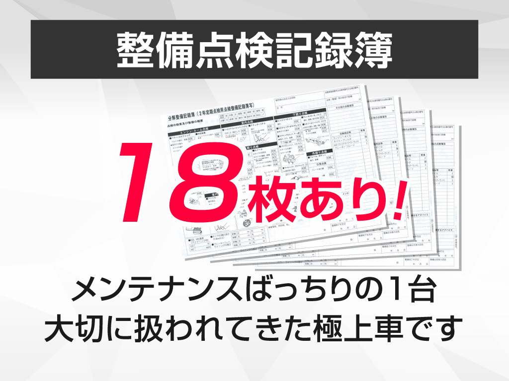 ★点検整備記録簿完備★
メンテナンス履歴を確認できる為
より安心です！！