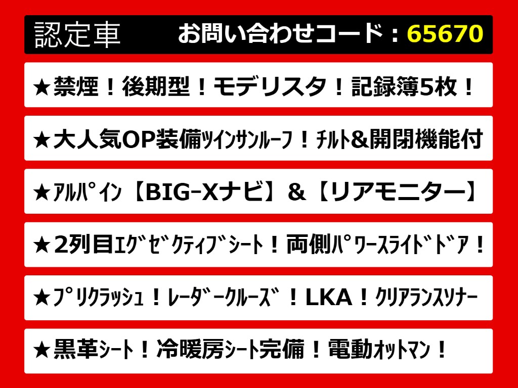 30アルファード・30系アルファード・30アル
ファード前期・30アルファード後期・30系ア
ルファード前期・30系アルファード後期・各
グレードを取り揃えております