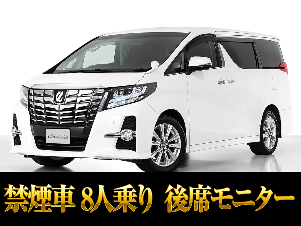 アルファード　２．５Ｓ　４ＷＤ　８人乗り　Ｒクルーズ　両自禁煙