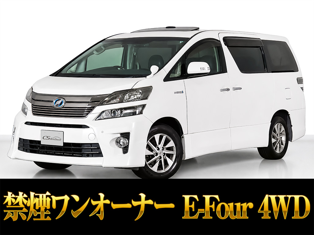 ヴェルファイア　ＨＶ　ＺＲプレミアムシートエディション　１オーナー禁煙