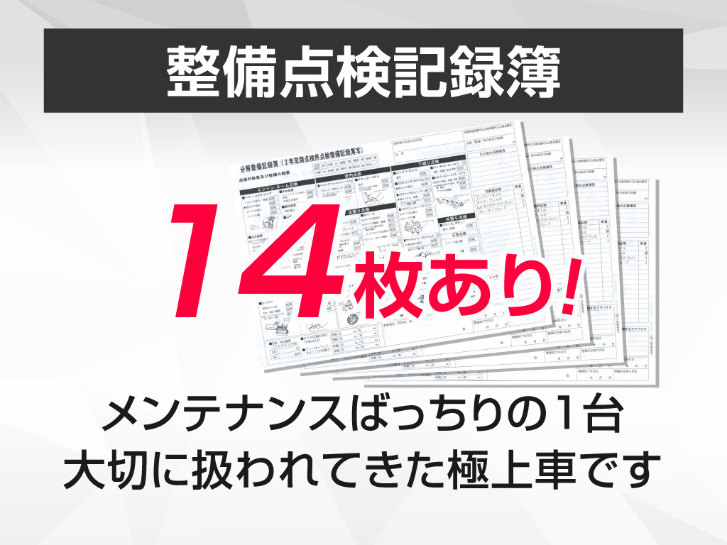★点検整備記録簿完備★
メンテナンス履歴を確認できる為
より安心です！！