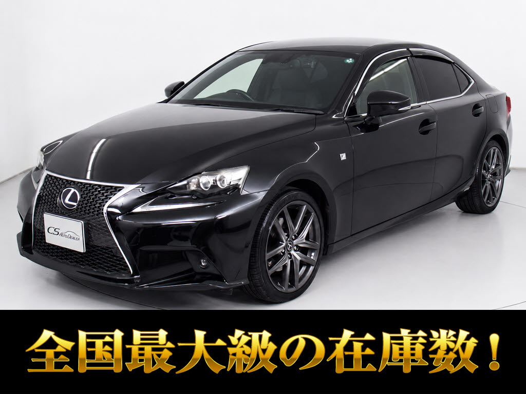 レクサス　ＩＳ３００ｈ　Ｆスポーツ　ＬＥＤライト　★超目玉車両★