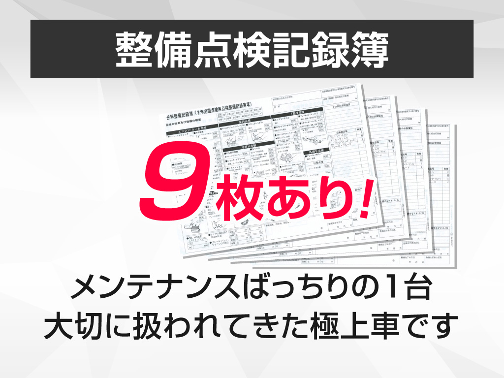 ★点検整備記録簿完備★
メンテナンス履歴を確認できる為
より安心です！！