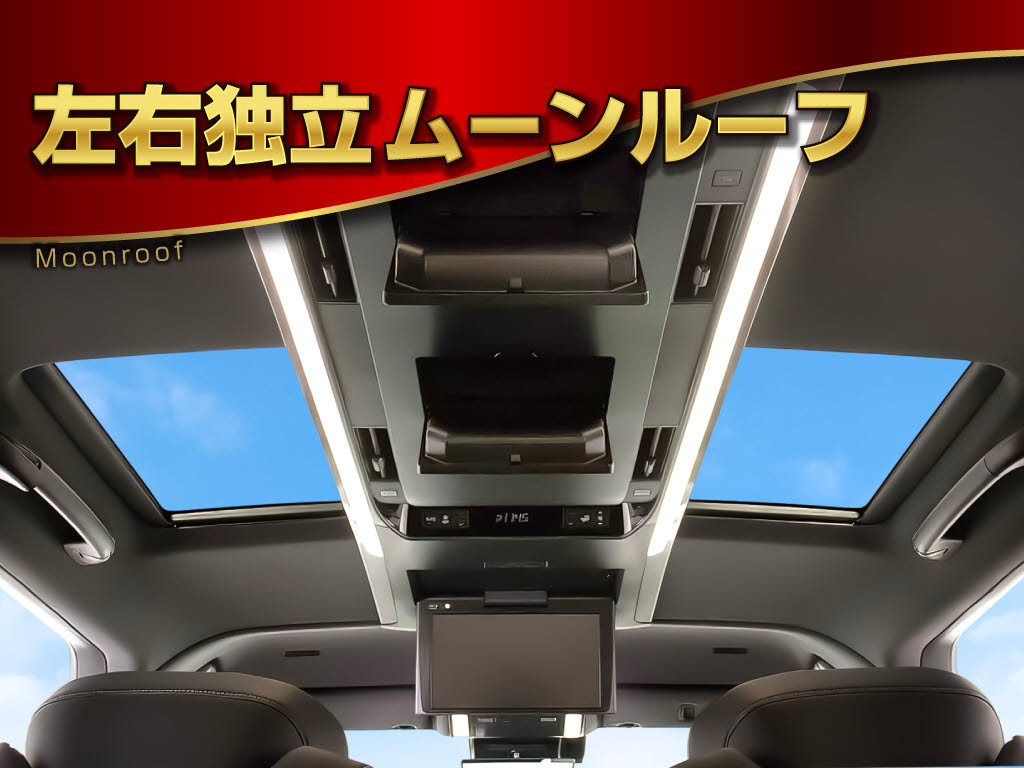 ★左右独立ムーンルーフ！★
２列目左右席にそれぞれ配置されたガラスル
ーフ！日差しに合わせて片側だけシェードを
閉めることも可能です！