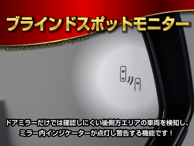 ドアミラーでは確認しにくい後側方エリアの
車両を検知してドアミラー内のインジケータ
ーが点灯し、ドライバーに警告する機能です
！