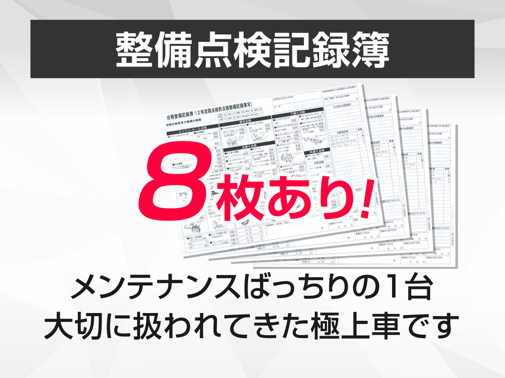 ★点検整備記録簿完備★
メンテナンス履歴を確認できる為
より安心です！！