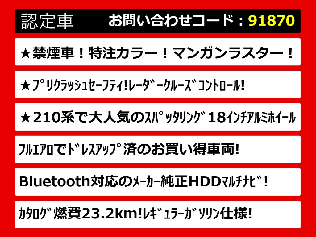 関東最大級クラウン専門店！人気のクラウン
がずらり！車種専属スタッフがお出迎え！色
々回る面倒が無く、その場でたくさんの車両
を比較できます！グレードや装備の特徴など
、ご自由にご覧ください！