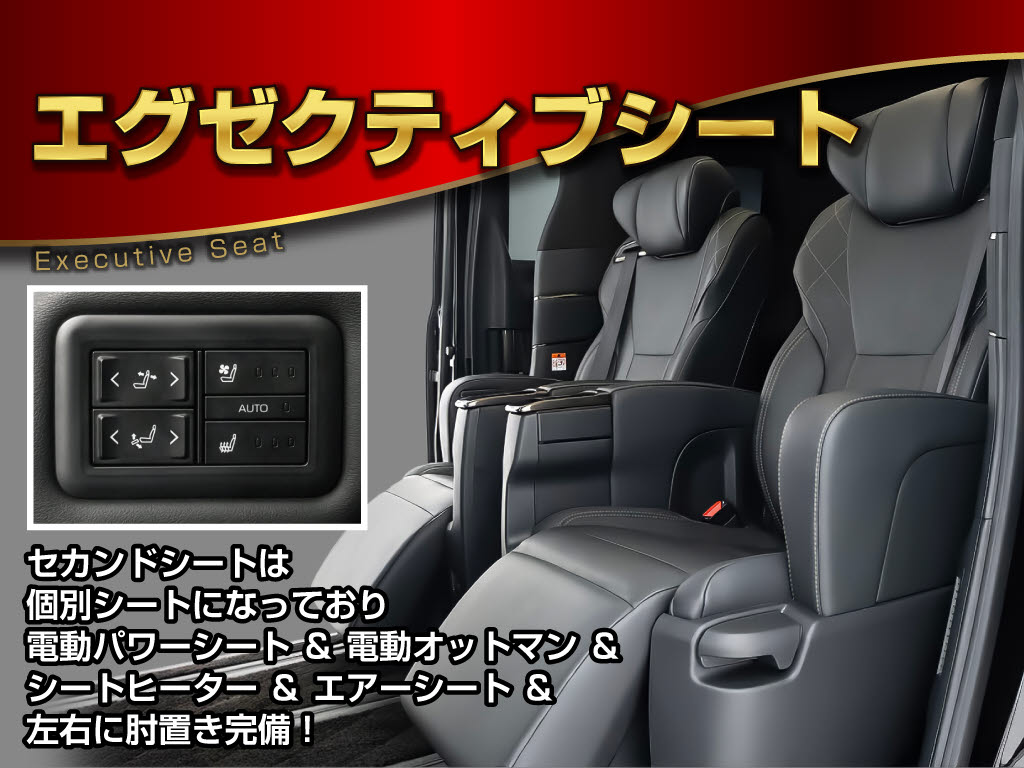 ★エグゼクティブシート★電動リクライニン
グ、オットマン、大型ヘッドレスト完備！
