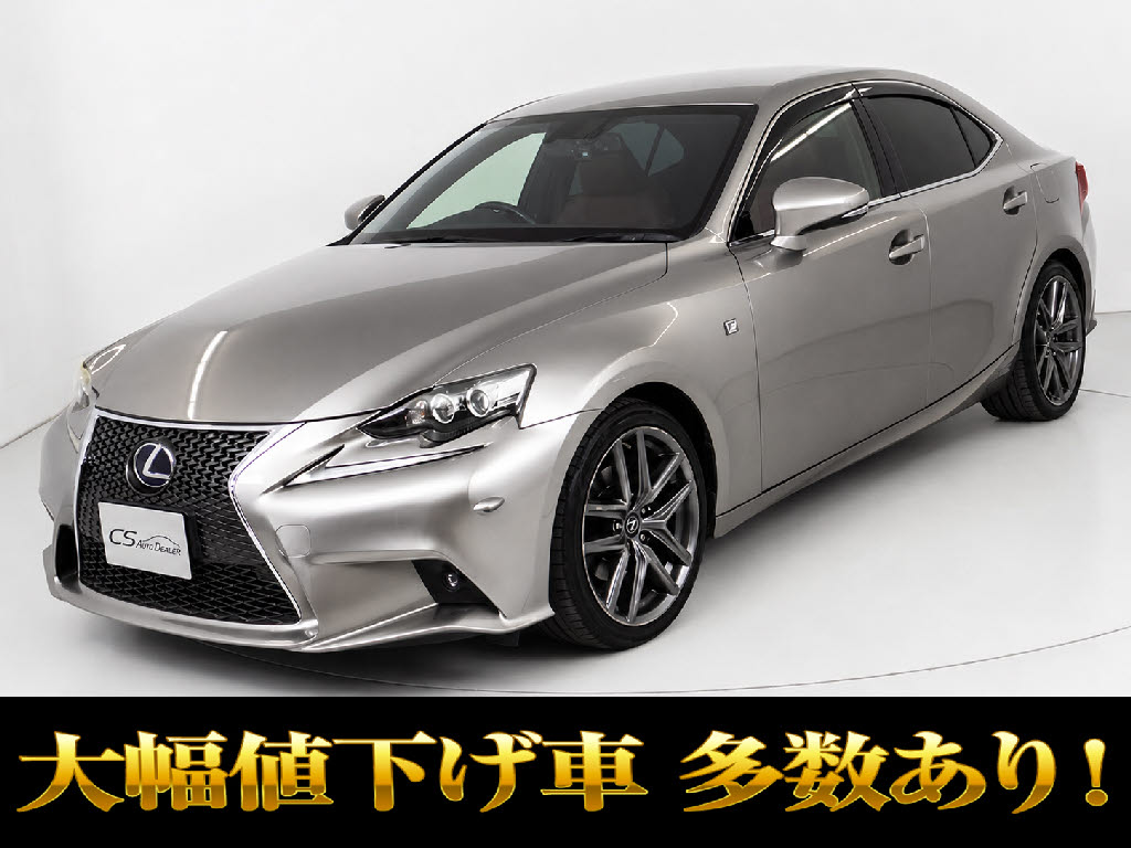 レクサス　ＩＳ３００ｈ　Ｆスポーツ　ＨＶバッテリ交換済　ＪブルーＥＤ