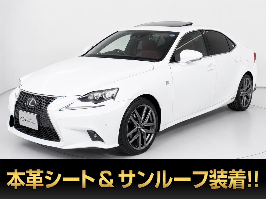 レクサス　ＩＳ３００ｈ　Ｆスポーツ　サンルーフ　赤革　マークレビンソン　