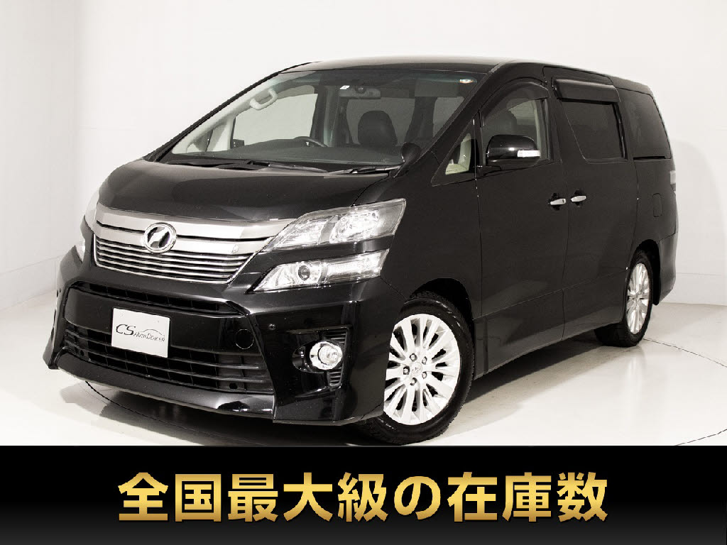 ヴェルファイア　２．４　Ｚ　両側パワースライド　８人乗　禁煙