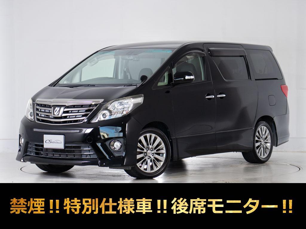アルファード　２．４Ｓ-Ｃ　後席モニター　エンジン対策済　禁煙