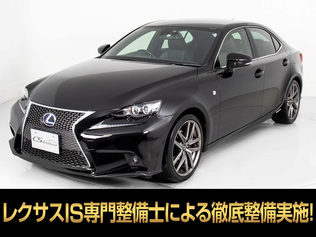 レクサス　ＩＳ３００ｈ　Ｆスポーツ　ＬＥＤライト　専用１８アルミホイール　