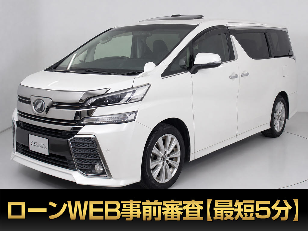 ヴェルファイア　２．５Ｚ-Ａ　サンルーフ　１０型デカナビ　リアモニタ-