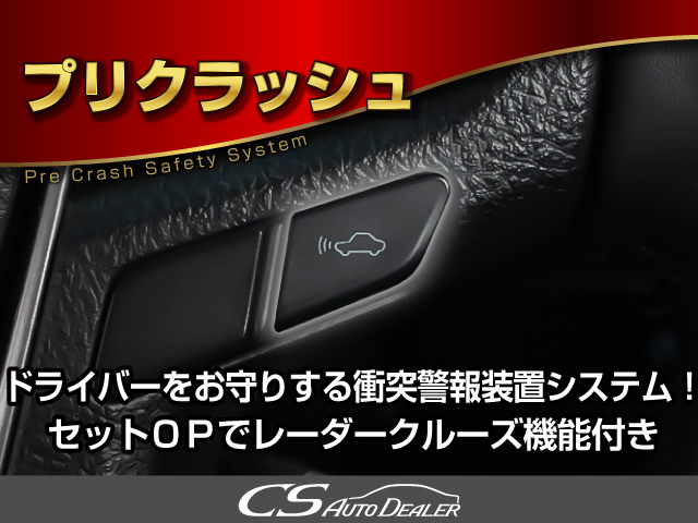 衝突回避支援型プリクラッシュセーフティシ
ステム　前方に出現した障害物に対し警報を
発し、ドライバーに警告。同時にブレーキア
シストにより衝突回避と速度を軽減します。