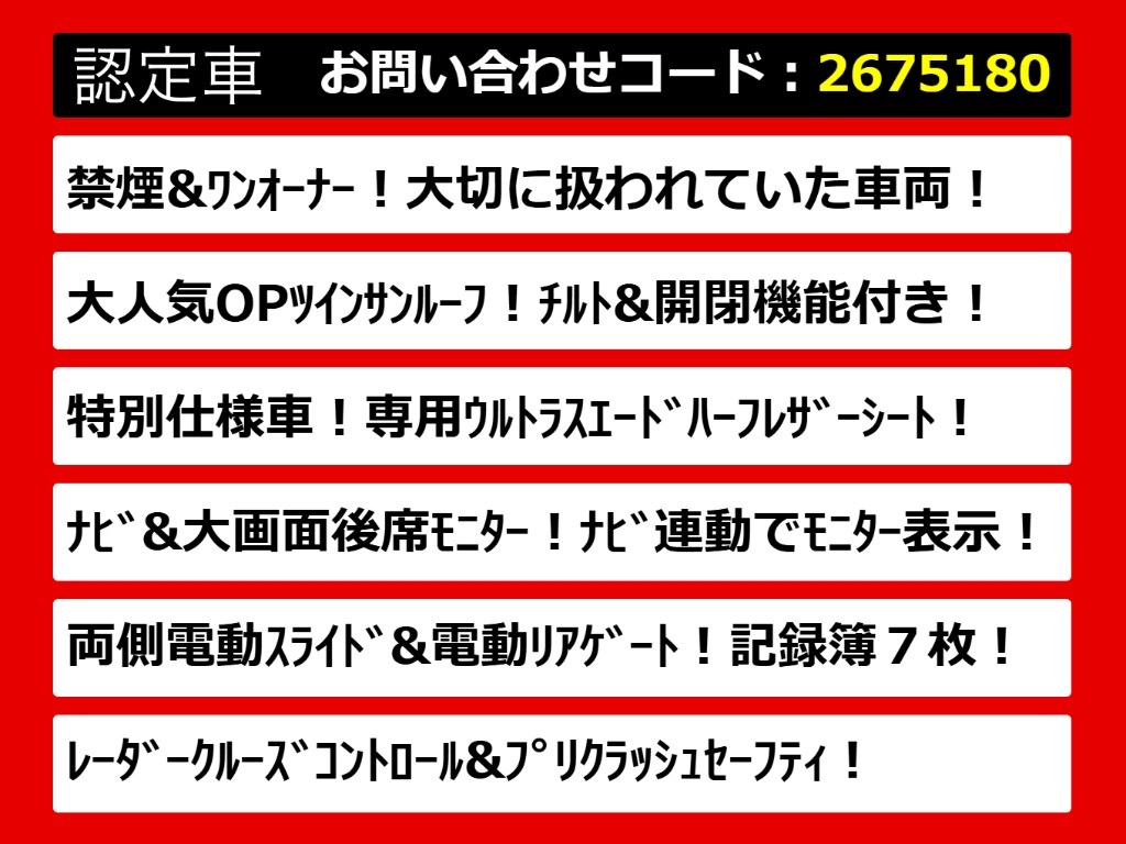 こちらのお車のおすすめポイントはコチラ！
他のお車には無い魅力が御座います！ぜひご
覧ください！