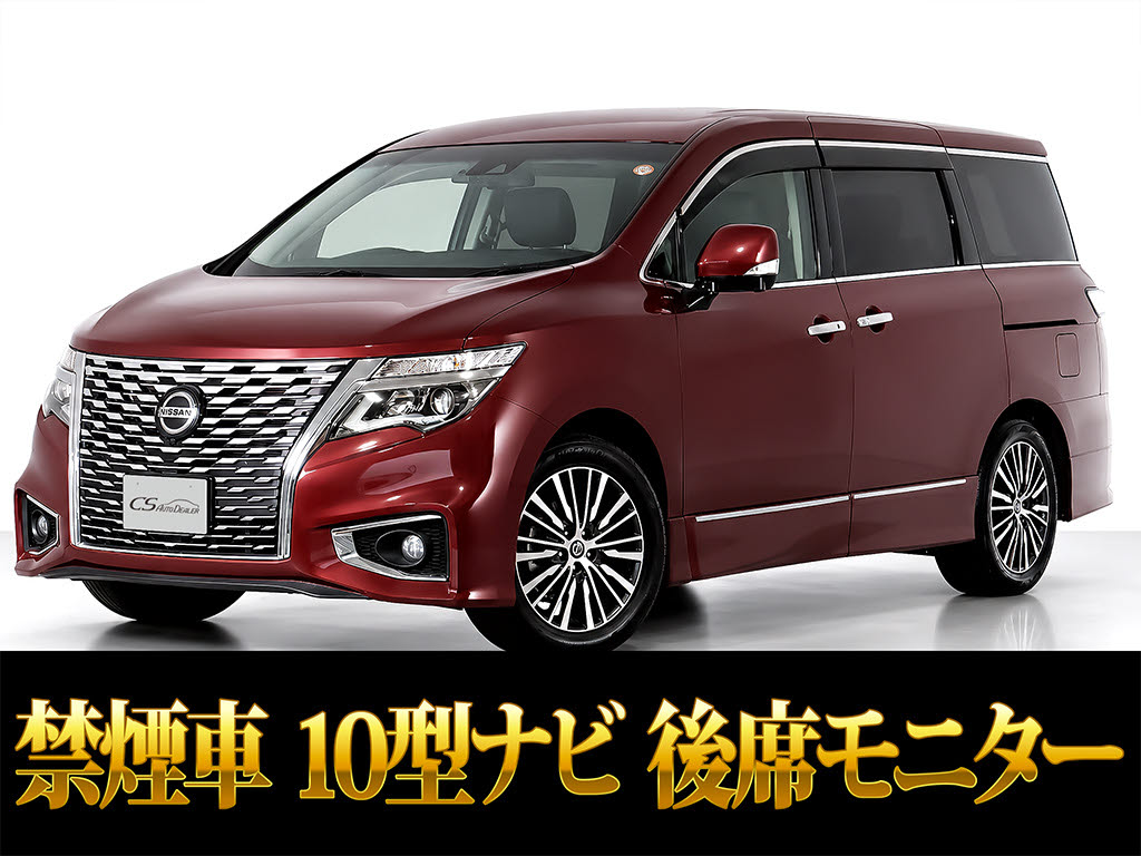 エルグランド　２５０ハイウェイスタープレミアムアーバンクロム　禁煙